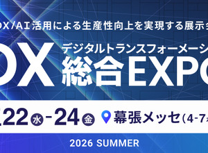7 / 22 ～ 24 開催「DX 総合EXPO 2026 夏 東京」にエーアイセキュリティラボ出展・登壇
