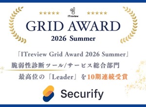 Securify、「ITreview Grid Award 2026 Summer」脆弱性診断ツール部門で10期連続「Leader」を受賞