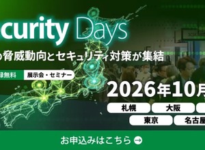 スリーシェイク、Security Days Fall 2026 に「Securify」をブース出展 手塚卓也氏によるセッションも