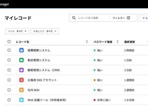 クラウドセキュリティサービス「HENNGE One」でパスワード管理サービス「HENNGE Password Manager」を提供開始