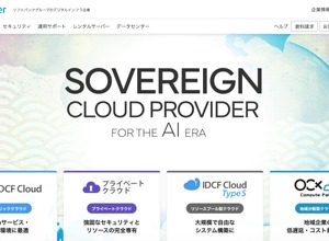 「IDCFクラウド」にランサムウェア攻撃 画像