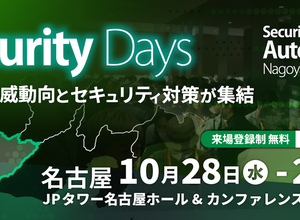 「リリースのたびに脆弱性診断」どう実現する？ エーアイセキュリティラボが名古屋の Security Days に登壇