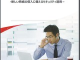 ログ分析で今すぐ始めるセキュリティ運用 ～ ログ分析の基本の「き」 画像