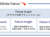 KDDI がマネージドセキュリティサービスに CrowdStrike Falcon 追加 画像