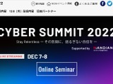 ４匹のサイバーセキュリティコンサルタント 最前線の知見を共有「Cyber Summit 2022」12/7-8 開催 画像