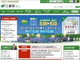 三重県自治体情報セキュリティクラウドにサイバー攻撃、ホームページに閲覧障害 画像