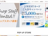 JR西日本グループの山陽SC開発のメールアカウントに不正アクセス、迷惑メール送信踏み台に 画像