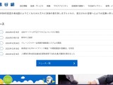 熊谷組のサーバに不正アクセス、情報漏えいした内容については確認中 画像