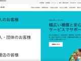 保険代理店向けシステムの参照範囲設定誤り、閲覧できない顧客情報にアクセス可能に 画像