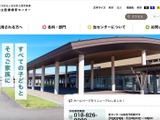 個人情報流出無し ～ 秋田県立医療療育センターウェブサイトが改ざん被害 画像