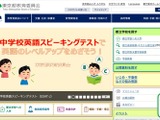 東京都教育委員会「Teams 事故再発防止委員会」設置 画像