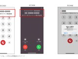 電話発着信時に企業名を表示 ～ タウンページ情報を特殊詐欺対策アプリに提供 画像