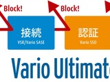 安全な接続 認証 PC利用の 3 点に注力、中堅中小向けソリューション「Vario Ultimate ZERO」 画像