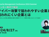 「Security Management Conference 2024Summer」に GMOイエラエ 市川遼氏が登壇 画像