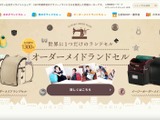 ランドセル販売「ふわりぃ公式オンラインショップ」に不正アクセス 画像