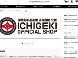 「一撃オフィシャルショップ」に不正アクセス 7,455 名のカード情報漏えいの可能性 画像