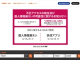 個別の補償は予定せず ～「快活 CLUB」不正アクセス 画像