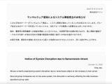 テインにランサムウェア攻撃、グループ各社にも影響 画像
