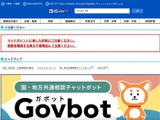 相談事案を手書きしたメモを紛失 ～ 京都行政監視行政相談センター 画像