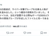 公開サーバのファイルと同じ ～ サイバー攻撃グループ名乗る人物が「IIJ からソースコードを盗み出した」とファイルを添付し投稿 画像