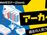 「脱？続？ VMware」ほか ～ セコムトラストシステムズ開催人気セミナー 5 本を 12 / 15 から 5 日間連続 アンコール配信 画像