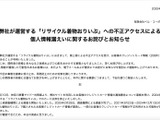 「リサイクル着物おりいぶ」に不正アクセス、208 名のカード情報漏えい 画像