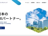 ITコンサル企業、特別損失 73,000,000 円計上 ～ 連結子会社への不正アクセス受け 画像
