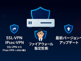 FortiGate の SSL-VPN 廃止受けた設定最適化サービス 画像