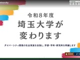 埼玉大学で在学生 8,373 名の学籍番号及び GPA 等を含む個人情報が閲覧可能に 画像