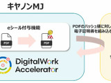 PDF に eシールを自動付与 ～ キヤノンMJ とサイバートラスト、企業間取引の電子文書の安全性強化に向けて協業 画像