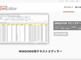 EmEditor 公式サイトの「今すぐダウンロード」ボタンが改変、別組織のデジタル署名が付与されたファイルをダウンロード 画像