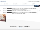 TOKAIコミュニケーションズ提供の「OneOffice Mail Solution」に不正アクセス、個人情報漏えいの可能性 画像