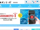 川本製作所ウェブサイトの「お問い合わせフォーム」に不正アクセス、2,545 件の情報が流出 画像
