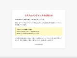 東京都教職員組合ウェブサイトで緊急メンテナンス 画像