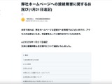 ホームページにアクセスできないため note で情報公開 ～ 学校図書館図書整備協会のシステムに障害発生 ランサムウェアの可能性が高いことが判明 画像