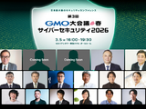 AI とサイバーセキュリティをテーマに「第3回 GMO大会議・春・サイバーセキュリティ2026」を 3 / 5 開催 画像