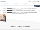 TOKAIコミュニケーションズ「OneOffice Mail Solution」への不正アクセス、未発見だったサーバ機器の脆弱性を悪用 画像