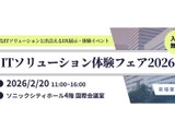 2/20 開催「ITソリューション体験フェア2026」にスリーシェイク「Securify」「Reckoner」出展 画像