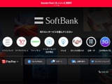 My SoftBank ログイン時に他人の情報が表示、プロキシーサーバのソフトウェアの不具合が原因 画像