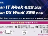 「Japan IT Week【名古屋】 2026」にスリーシェイクがブース出展 2/25 ～ 27 開催 画像