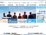 「TKC税理士ご紹介コーナー」「HP毎月更新サービス」で不正通信、情報が外部へ漏えいした可能性を否定できず 画像