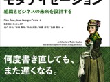 スリーシェイクのエンジニア 5 名が翻訳を担当『アーキテクチャモダナイゼーション 組織とビジネスの未来を設計する』2 / 24 発売 画像
