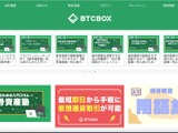 第三者が個人情報を閲覧しうる状態となり「BTCBOX」がサービス停止、関東財務局から報告徴求命令も 画像