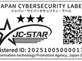 IPA「セキュリティ要件適合評価及びラベリング制度 (JC-STAR) 通信機器 ★３セキュリティ要件」公開 画像