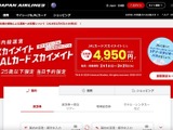 JAL「手荷物当日配送サービス」予約システムに不正アクセス、データの外部漏えいの有無について調査を進める 画像