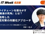 2/25 ～ 2/27 開催 Japan IT Week 名古屋 情報セキュリティEXPO にエーアイセキュリティラボが出展登壇 画像