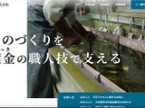 サイト配下に様々な商品を販売するページが生成 ～ 藤田鍍金工業に不正アクセス 画像