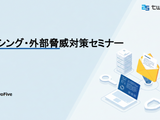 2/25(水)開催 5年で25倍 フィッシング急増 海外製ツールには検知がむずかしい日本向けフィッシングサイトの実態 ～ TwoFive 無料オンラインセミナー 画像