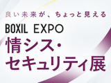 「BOXIL EXPO 情シス・セキュリティ展 2026 春」にエーアイセキュリティラボ登壇 画像