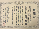 GMOサイバーセキュリティ byイエラエ、埼玉県警サイバー対策課から感謝状 ～ 職員受け入れフォレンジック技術指導 画像